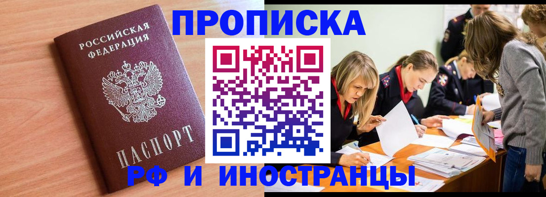 прописка для работы в Инте